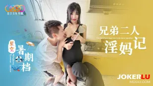 星空夏期檔 兄弟共犯・淫母記録