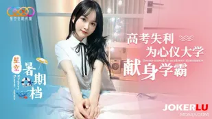 憧れの大学のため学霸に身を捧ぐ