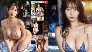 SNOS-257 新人NO.1STYLE ひ・と・き・わ20歳 京都の女子大生 蜜このはAVデビュー