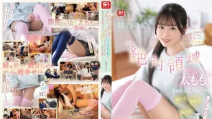 SNOS-265 妹の絶対領域ぴちぴち太ももがあまりにも美味そうで触って舐めて挟んで…シゴきヌイてもらったボクは変態 未成熟の生足の弾力・質感・フォルム全てが大好物！！ 桜乃りの