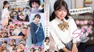 SQTE-686 放課後はお泊りSEX。気持ち良すぎて登校前でもSEX 日向由奈