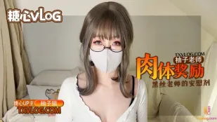 糖心Vlog 柚子老師の肉体慰安 黒絲蜜穴の学習ご褒美