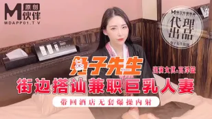 街角ナンパ 爆乳パート人妻を連れ込み無許可中出し 宮澤藍