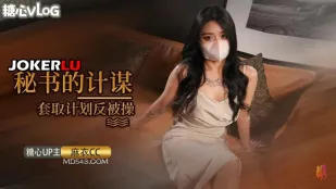 女秘書の極秘搾取計画