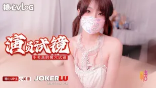 演員試鏡 導演さん、本当にこれで役が貰えるんですか？ 小美恵