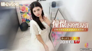 憧憬の甘美な性誘惑