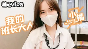 班長様の特別奉仕 小橘ちゃん