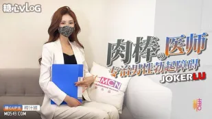 肉棒専門医～勃起不全を即効治療する搾精姫～