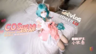 COS軽調教 瑶妹コス 小欣奈