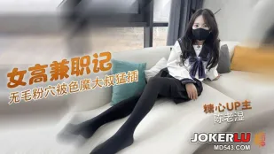 可愛い女子高生の裏バイト売春 ～陳おじさんの獲物～