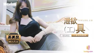 乾爹の肉便器 蘇美奈