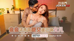 XSJKY039 父親が援交サイトで実娘とまさかの遭遇 吳文淇