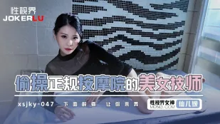 XSJKY047 美容師の制服を剥ぎ取りバックから激突き