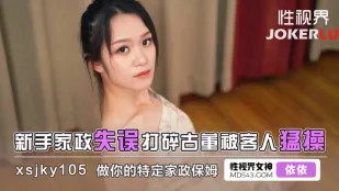 XSJKY105 新人家政婦が骨董を破壊 客の激ピストンで即堕ち